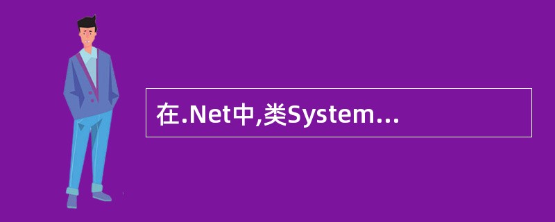 在.Net中,类System.Web.UI.Page 可以被继承么?