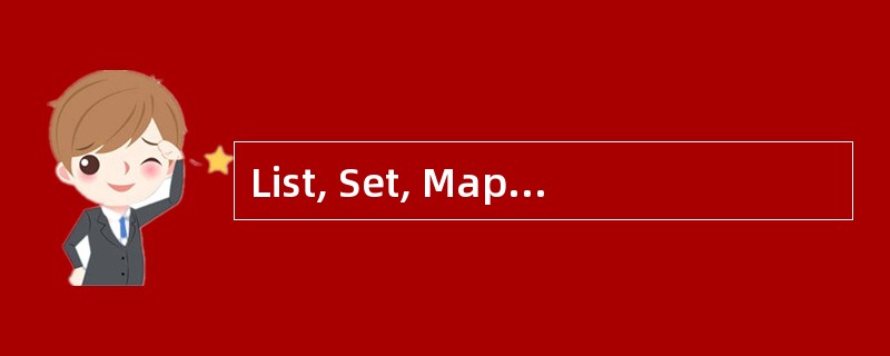 List, Set, Map是否继承自Collection接口