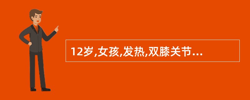 12岁,女孩,发热,双膝关节肿痛1个月,心尖区吹风性Ⅱ一Ⅲ级收缩期杂音,血沉第1