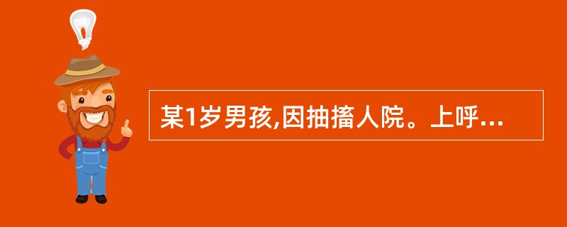 某1岁男孩,因抽搐人院。上呼吸道感染2天,昨夜发热嗜睡,查体有颈强.体温40℃,