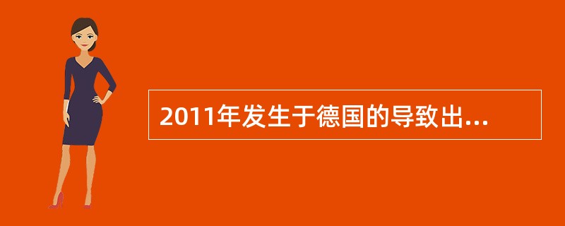 2011年发生于德国的导致出血性肠炎的"毒黄瓜事件"的病原菌为A、EPECB、E