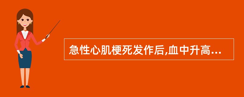 急性心肌梗死发作后,血中升高最显著的是A、CKB、CK£­MBC、LDD、MbE