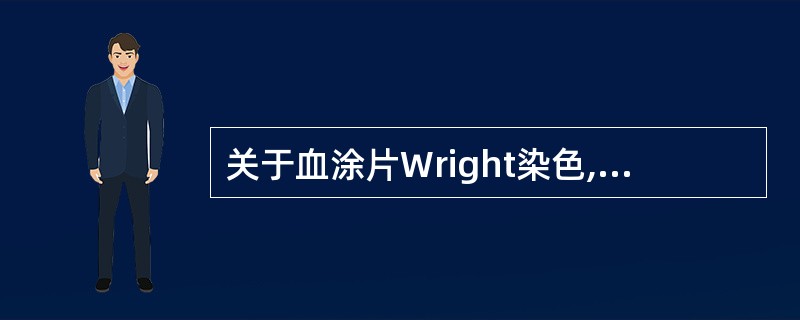 关于血涂片Wright染色,下列说法正确的是A、在偏碱性环境中易与伊红结合B、在