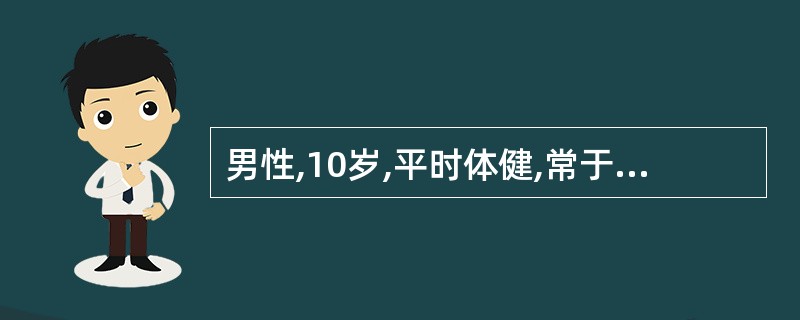 男性,10岁,平时体健,常于进食蚕豆后即有面色、巩膜黄染,小便深褐色等症状。发作