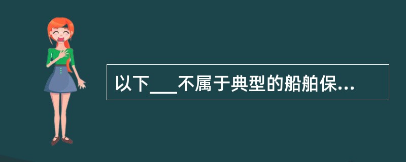 以下___不属于典型的船舶保安威胁。