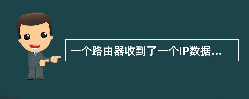 一个路由器收到了一个IP数据报,在对其首部实行校验后发现该接收数据错误。那么,此