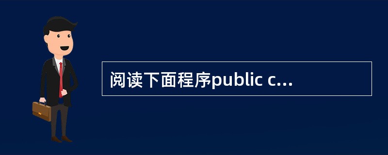 阅读下面程序public class Test2 ______ { public