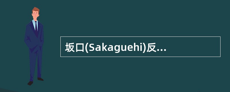 坂口(Sakaguehi)反应是下列哪个药物的特征反应