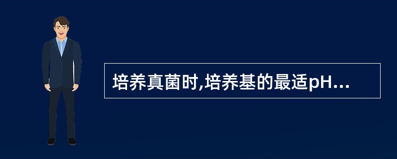 培养真菌时,培养基的最适pH是A、2~3B、3~4C、4~6D、6~7E、7~8