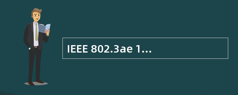 IEEE 802.3ae 10Gb£¯s以太网标准支持的工作模式是______。