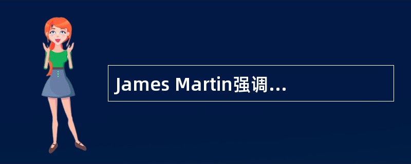 James Martin强调,在确定信息系统需求时起主导作用的应是______。