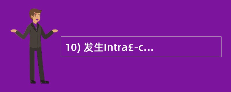 10) 发生Intra£­cell切换的可能原因为______。A、服务小区信号