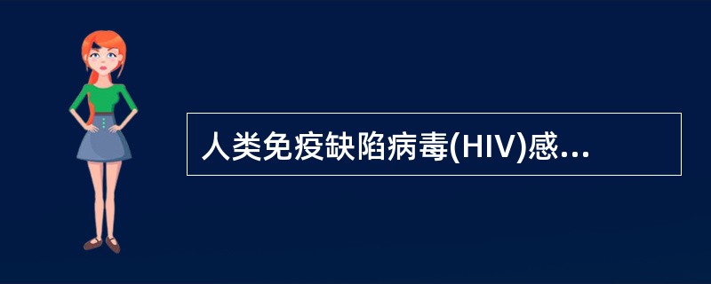 人类免疫缺陷病毒(HIV)感染何种细胞造成细胞免疫缺陷A、T细胞B、B细胞C、N