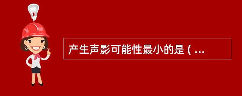 产生声影可能性最小的是 ( )A、骨质界面B、手术钢夹C、胆结石D、气体界面E、