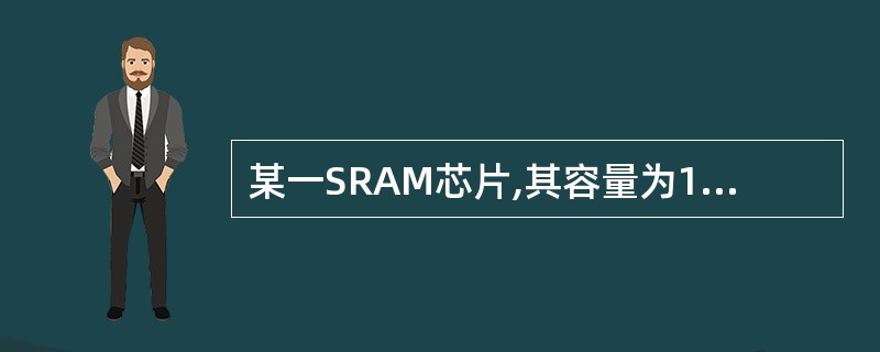 某一SRAM芯片,其容量为1024×8位,除电源和接地端外,该芯片最少引出线数为