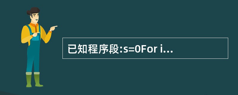 已知程序段:s=0For i=1 to 10 step2s=s£«li=i*2N