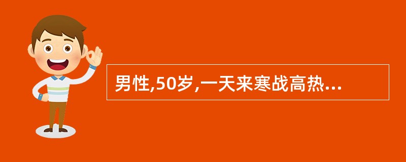 男性,50岁,一天来寒战高热(39.6℃),咳嗽伴左胸痛,咯痰呈砖红色胶冻状,量