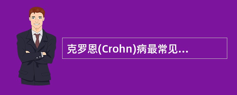 克罗恩(Crohn)病最常见的并发症是