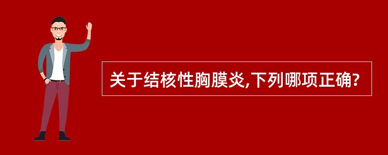 关于结核性胸膜炎,下列哪项正确?