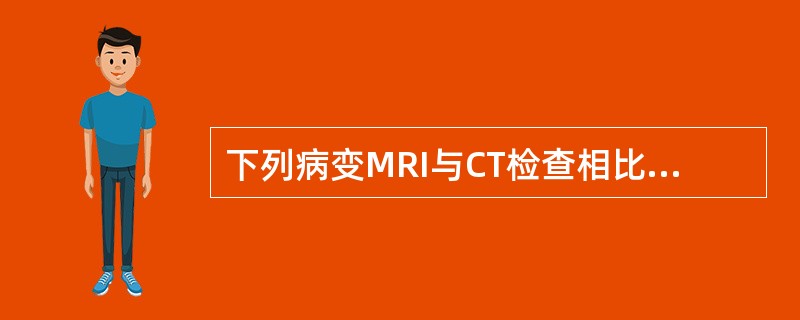 下列病变MRI与CT检查相比较,MRI不具有优势的是A、脑梗死B、纵隔及肺门淋巴