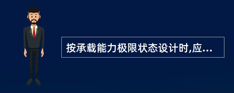 按承载能力极限状态设计时,应考虑()和()两种作用效应组合。