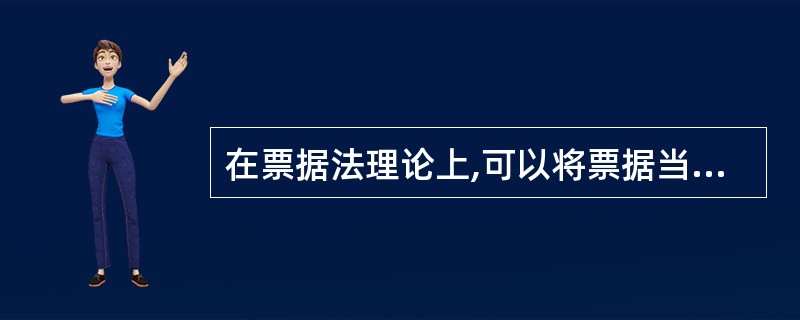 在票据法理论上,可以将票据当事人分为基本当事人和非基本当事人。( )属于基本当事