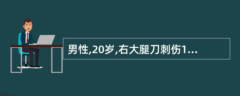 男性,20岁,右大腿刀刺伤18小时,刀口处红肿,有渗出液,目前最适当的治疗措施是