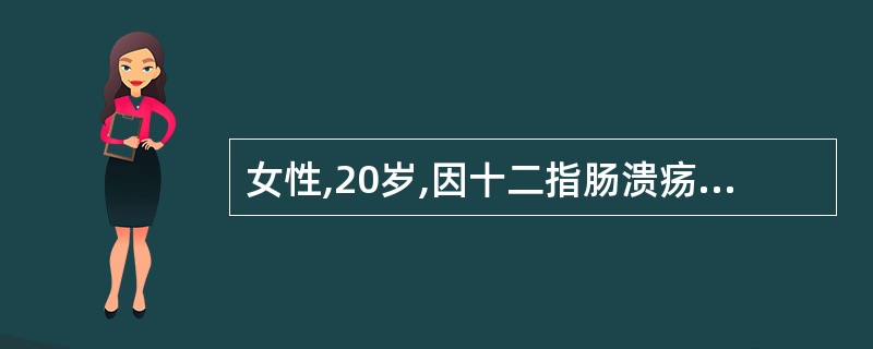 女性,20岁,因十二指肠溃疡所致幽门梗阻引起。反复呕吐15天人院,测得血钾值为3