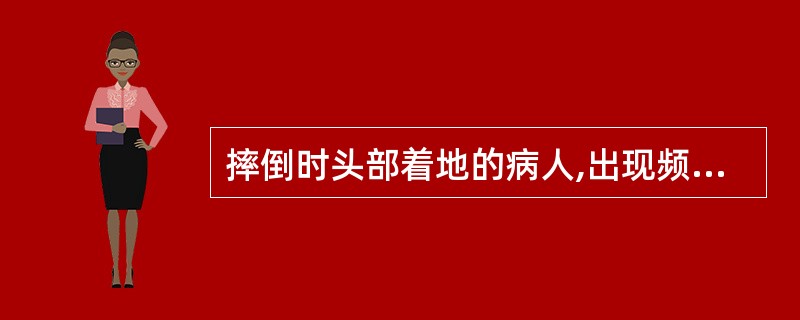 摔倒时头部着地的病人,出现频繁呕吐应警惕A、脑震荡B、颅内血肿C、脑疝D、应激性