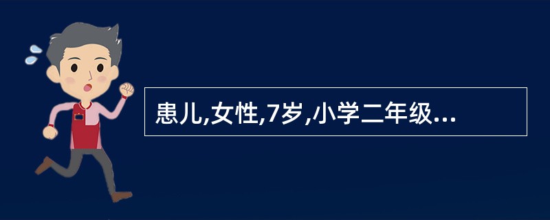 患儿,女性,7岁,小学二年级学生,因不愿与母分离1个月而就诊。1个月前,患儿父母