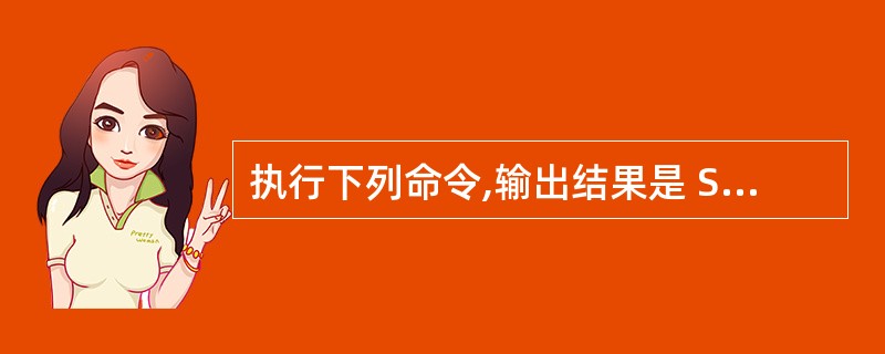 执行下列命令,输出结果是 STORE £­3.1561 TO X ?"X="£«