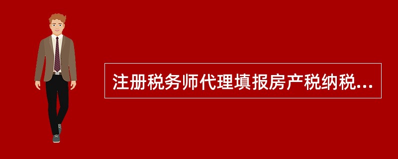 注册税务师代理填报房产税纳税申报表,其“从价计税的房产原值”是指( )。