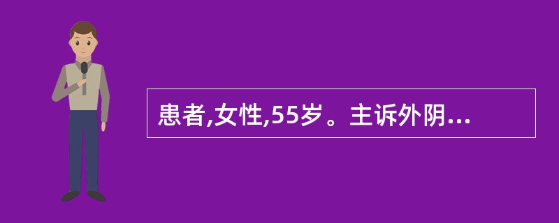 患者,女性,55岁。主诉外阴瘙痒、烧灼感,阴道分泌物增多3天。妇科检查:阴道老年