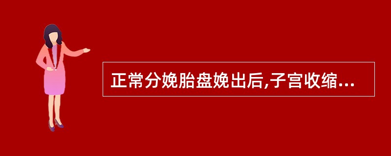 正常分娩胎盘娩出后,子宫收缩乏力引起的产后出血应用宫缩剂的同时应( )A、氧气吸