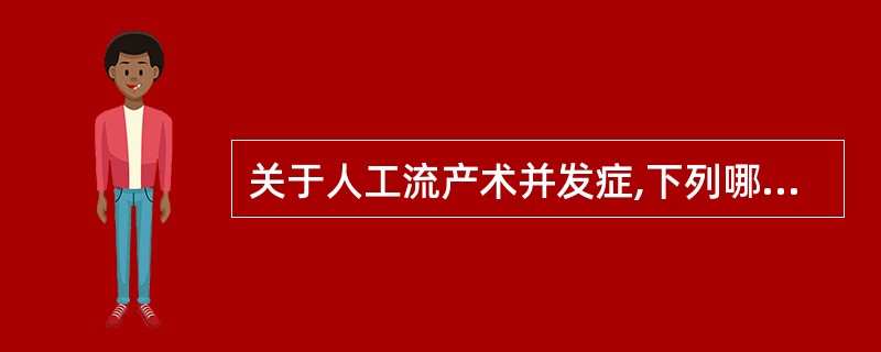 关于人工流产术并发症,下列哪项是错误的A、子宫穿孔不常见B、术后阴道流血连续10