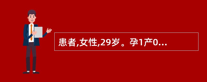 患者,女性,29岁。孕1产0,现来医院做孕期保健咨询,想了解孕期营养的相关知识。