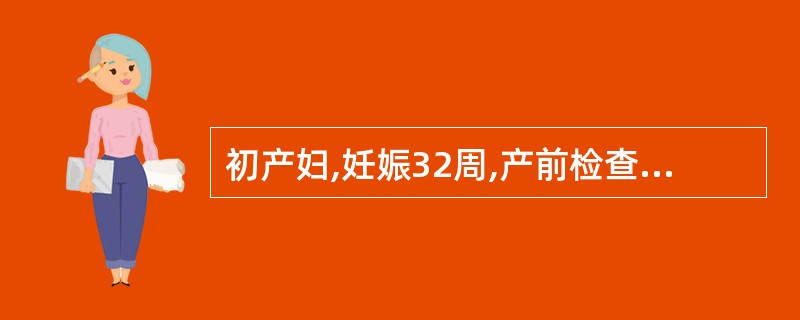 初产妇,妊娠32周,产前检查时,孕妇主诉有乏力,实验室检查:血红蛋白90g£¯L