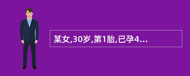 某女,30岁,第1胎,已孕42周,无腹痛及阴道流水。检查:宫高33cm,胎方位L