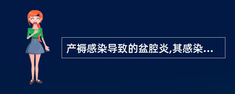 产褥感染导致的盆腔炎,其感染途径多为( )。A、沿生殖道黏膜上行蔓延B、经血循环