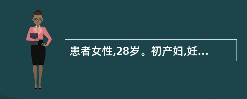 患者女性,28岁。初产妇,妊娠40周。阵发性腹痛10小时,胎头已入盆,胎心率17