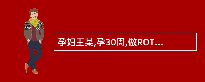 孕妇王某,孕30周,做ROT试验时,提示其有发生先兆子痫的倾向,则其仰卧位舒张压