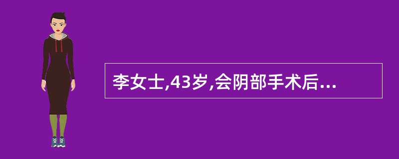 李女士,43岁,会阴部手术后第3天,在坐浴时衣服不慎沾上高锰酸钾溶液,去除此污渍