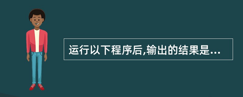 运行以下程序后,输出的结果是()。Print"中国"Font="隶书"Print