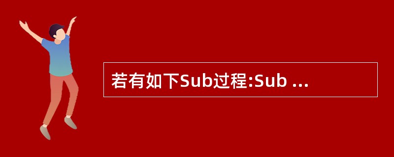 若有如下Sub过程:Sub sfun(x As Single,y As Sing