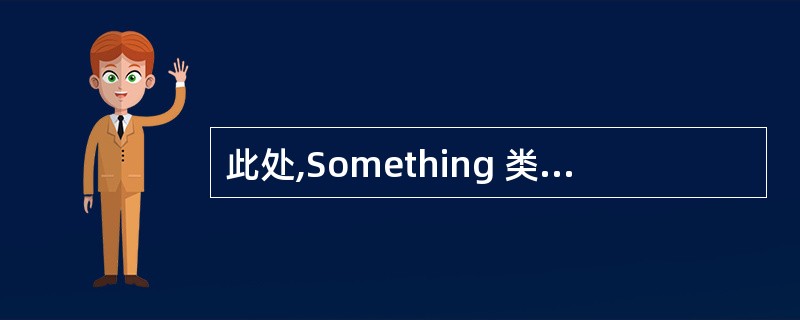 此处,Something 类的文件名叫OtherThing.java class