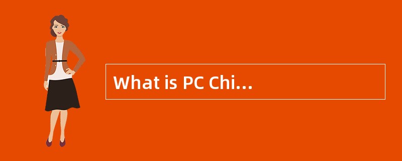 What is PC Chipset? (扬智电子笔试)