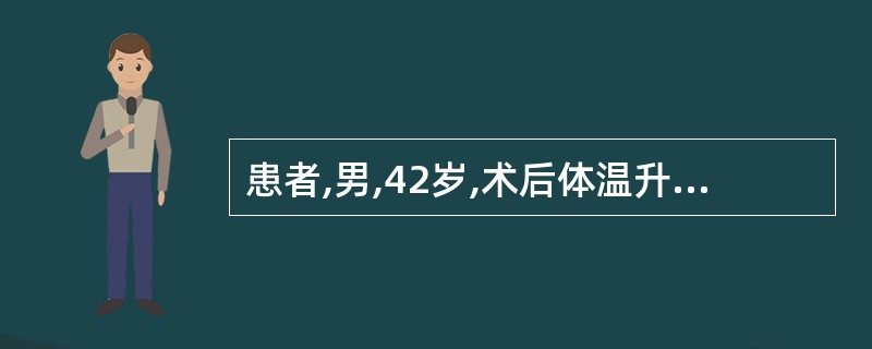 患者,男,42岁,术后体温升至38℃,2天后恢复正常,首先应考虑为A、血栓性静脉