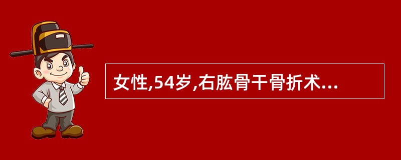 女性,54岁,右肱骨干骨折术后,护士指导病人进行早期功能锻炼,解释其优点,以下不