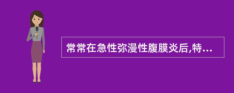 常常在急性弥漫性腹膜炎后,特别是消化道穿孔手术后发生的疾病是A、麻痹性肠梗阻B、