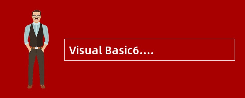 Visual Basic6.0集成环境的主窗口中不包括( )。
